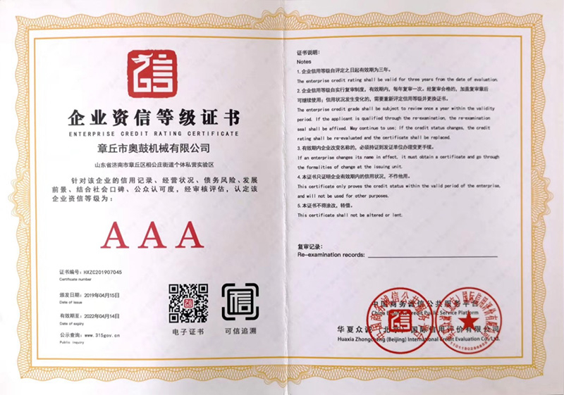 企業(yè)資信等級(jí)證書